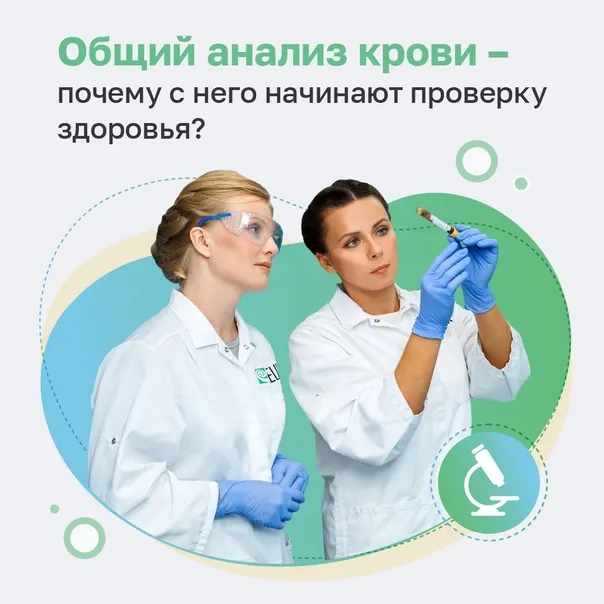 «Какие заболевания определяет общий анализ крови?»